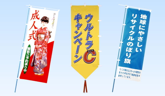 イベント・キャンペーンフラッグ（のぼり旗、タエストリー、横断幕